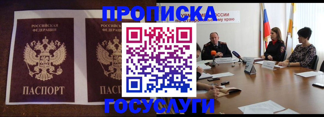 прописка поиск в Ингушетии