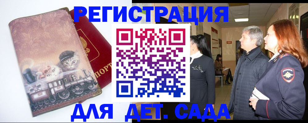 временная регистрация в Ингушетии