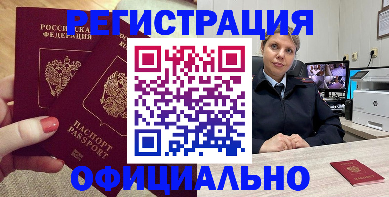 прописка для работы в Ингушетии