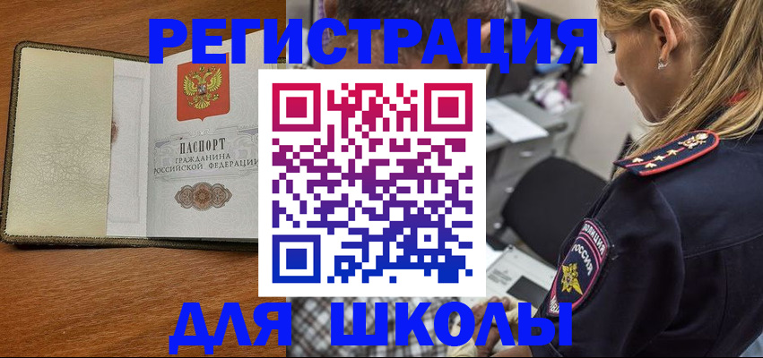 прописка для работы в Ингушетии