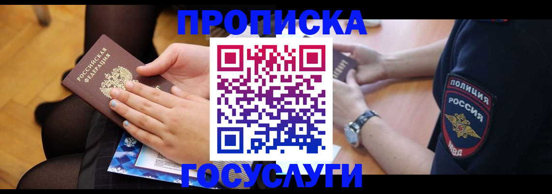 прописка от собственника в Ингушетии