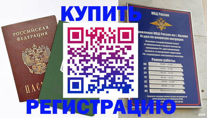 временная регистрация купить в Ингушетии